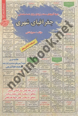 استخدامی جغرافیای شهری سمیرا بخشی انتشارات سامان سنجش